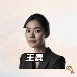 王磊